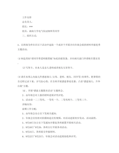 精编迎接感恩节主题活动策划方案5篇.docx