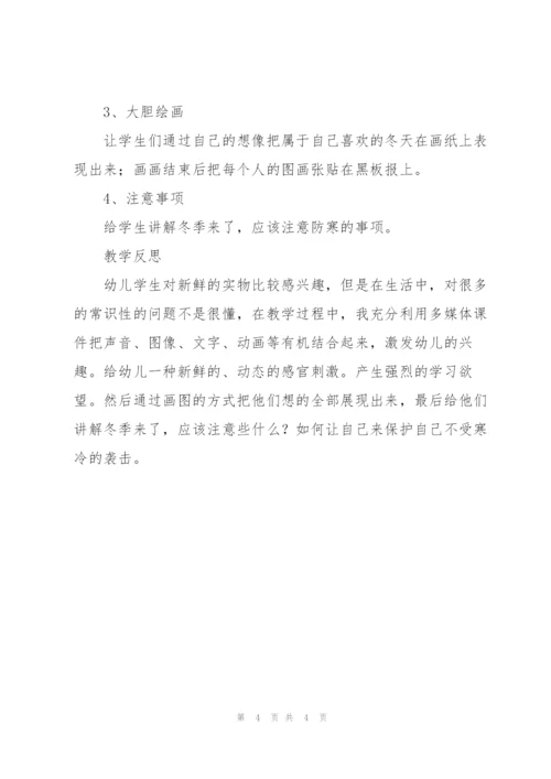 《冬天来了》主题反思：.docx