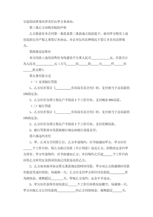 产权房屋转让协议书