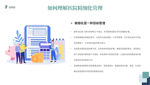 插画风绿色医院精细化管理精细化管理基础知识改革与实践