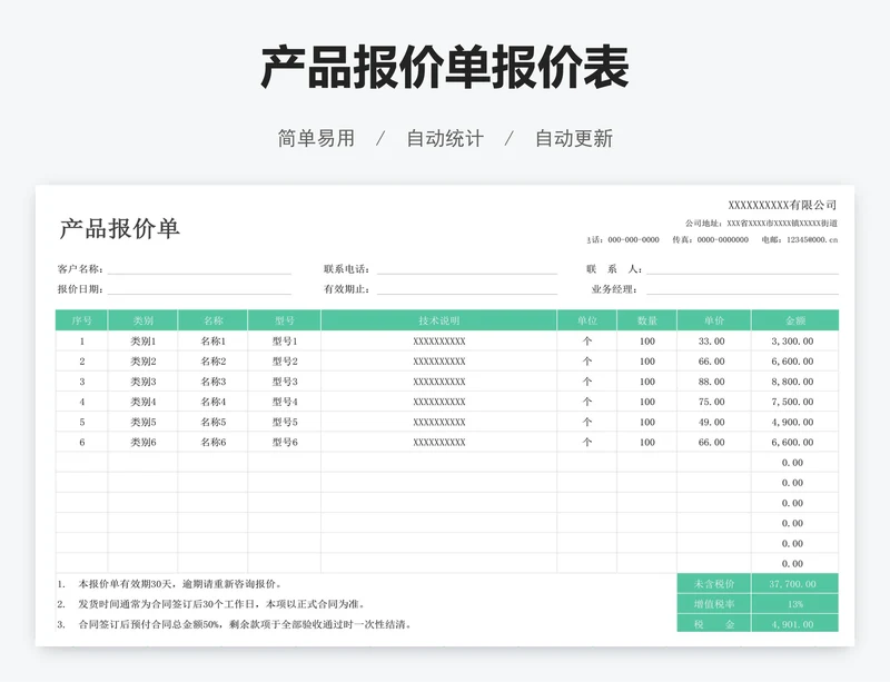产品报价单报价表