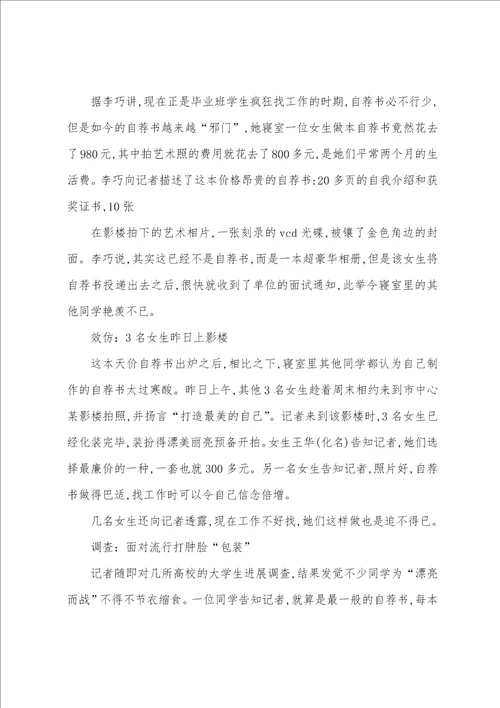 成都毕业生流行豪华自荐书格式