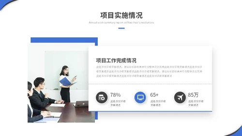 简约商务项目汇报项目报告工作汇报工作总结ppt模板