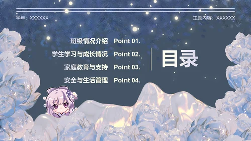 棠间月蓝色插画风家长会