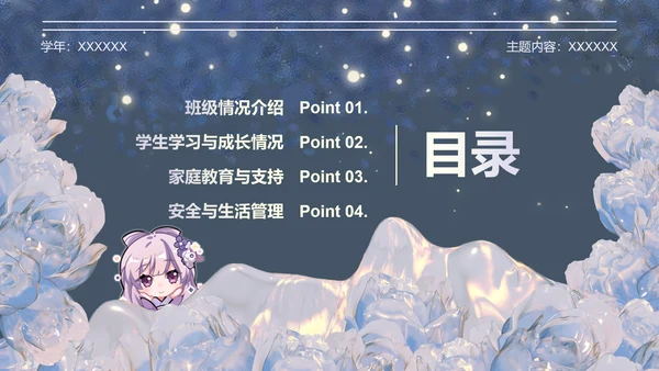 棠间月蓝色插画风家长会