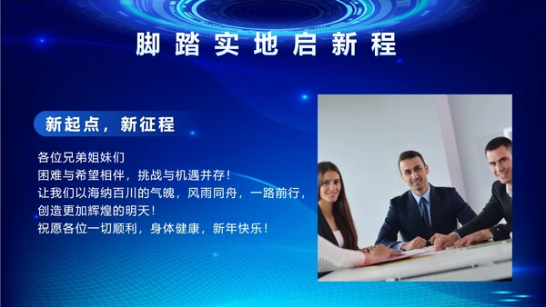 蓝色科技风不忘初心梦想启航年会PPT模板