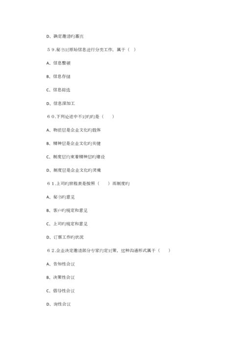 2023年秘书四级考试理论知识部分训练题一.docx