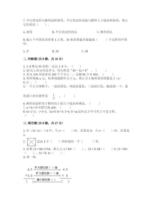 小学数学五年级上册期末测试卷及完整答案（典优）.docx