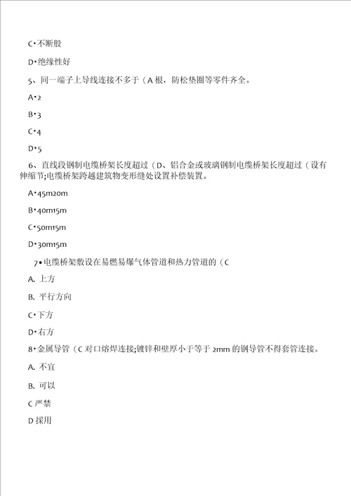 建筑电气工程施工质量验收规范试题及答案精