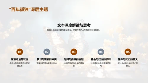 《百年孤独》深度探秘