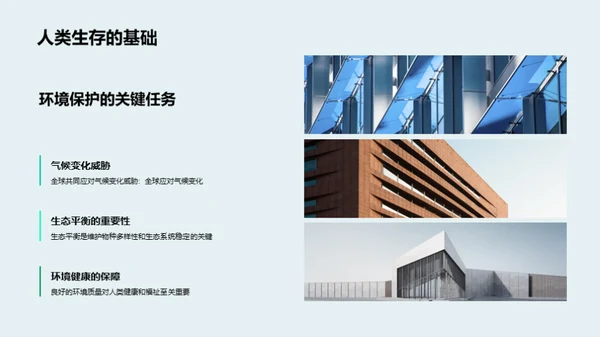 未来可持：行动中的绿色愿景