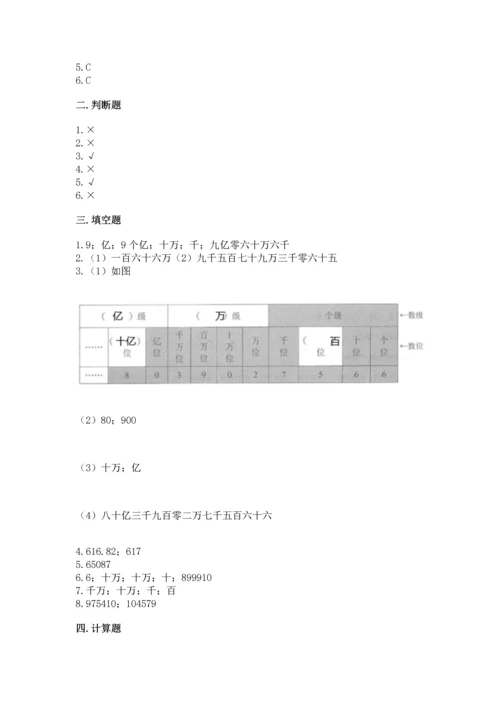 人教版四年级上册数学第一单元《大数的认识》测试卷【预热题】.docx