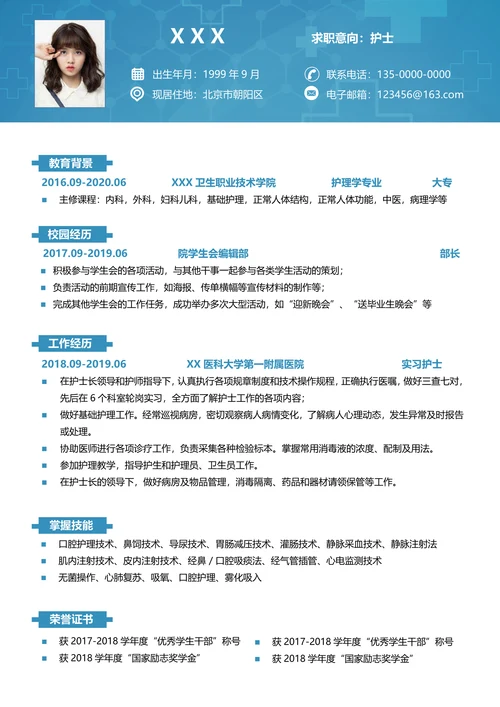 护士护理类求职简历