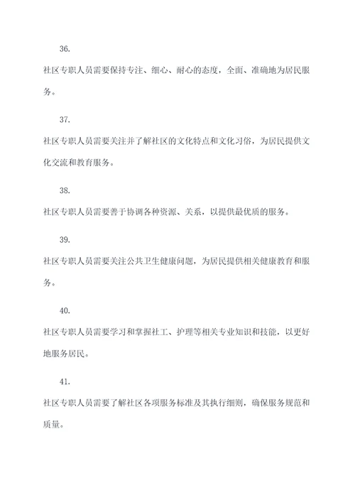 社区专职人员综合基础知识