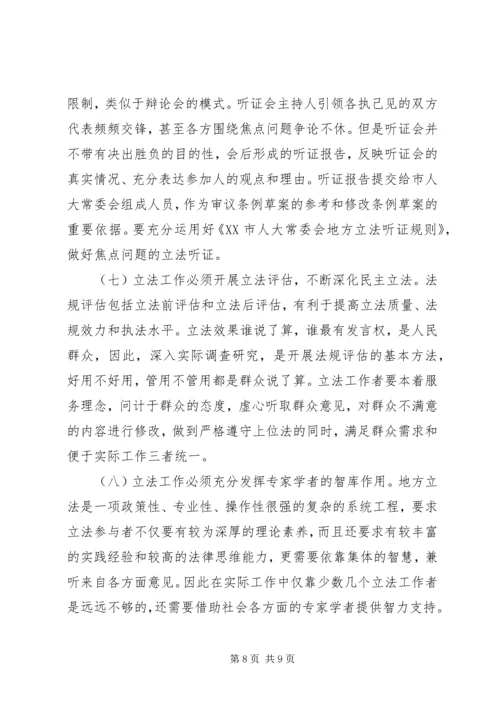 关于人民参与地方立法的几点思考.docx