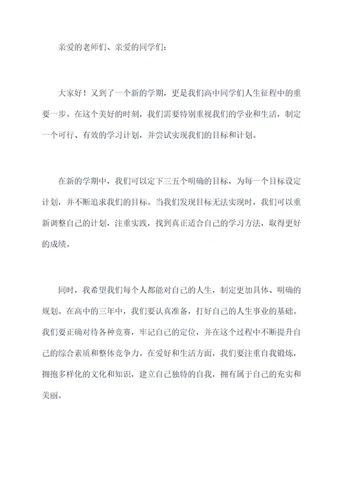 9月份开学升旗讲话稿