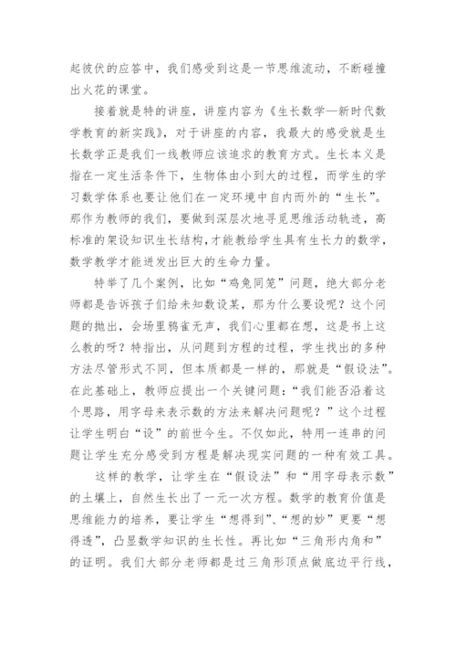 初中数学研修心得体会.docx