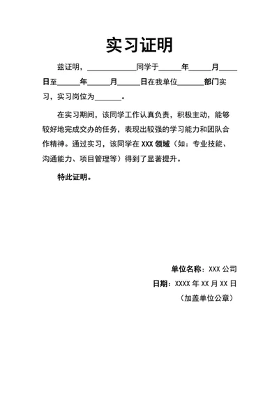实习证明