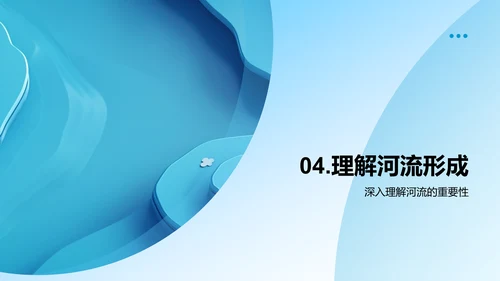 河流科学知识讲解PPT模板
