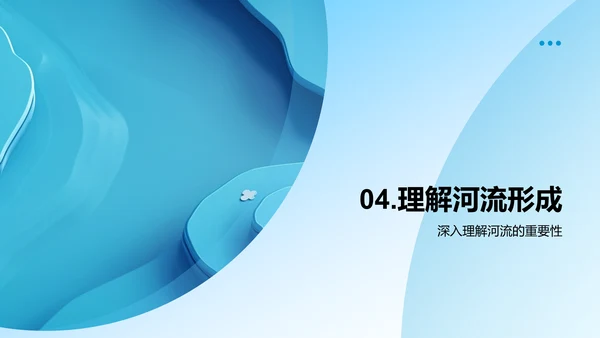 河流科学知识讲解PPT模板
