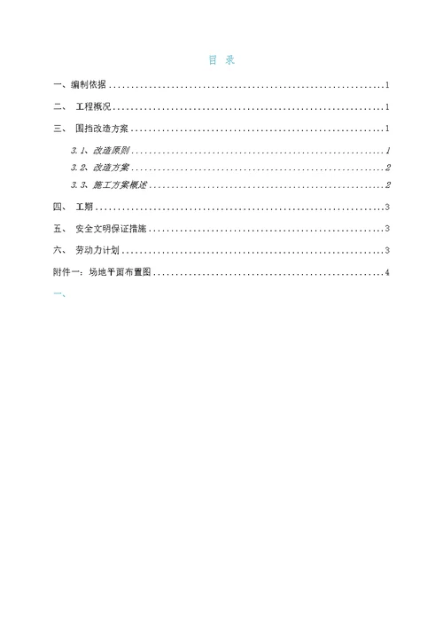 深圳科技研发厂房工程围挡改造方案