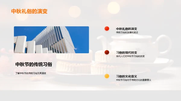 中秋文化与教育涵养