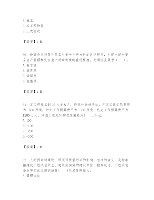 2024年一级建造师之一建建设工程项目管理题库（真题汇编）.docx