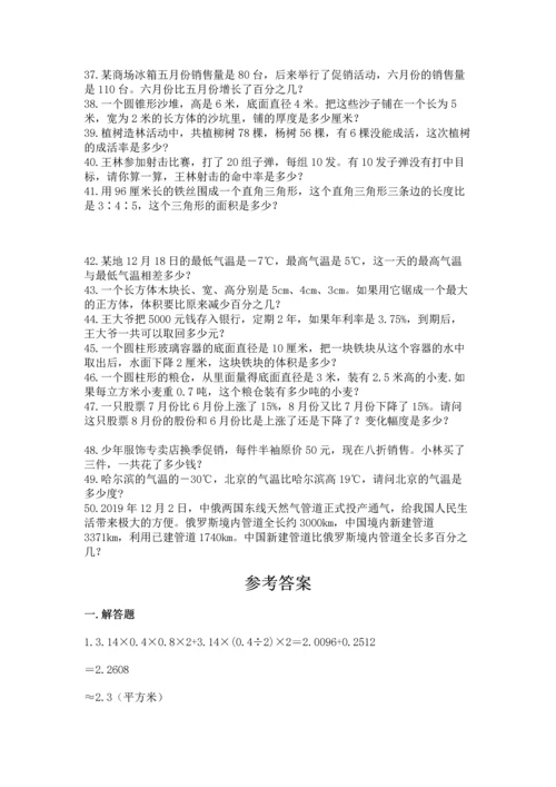 小升初数学应用题50道附完整答案（有一套）.docx