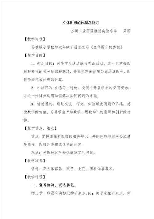 立体图形的体积总复习
