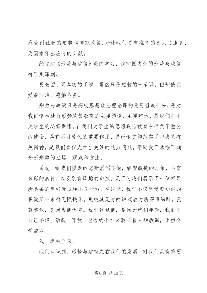 形势与政策心得体会 (19).docx