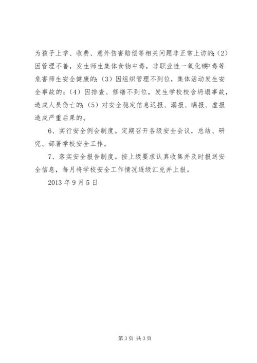 安全一岗双责制度.docx