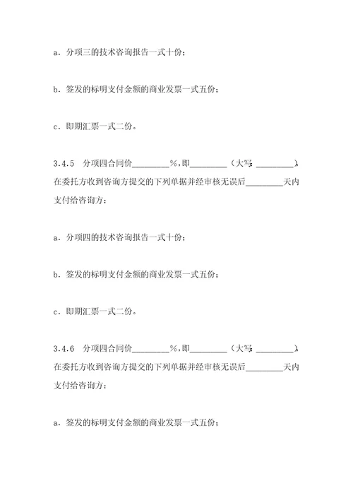 技术合同范本技术咨询与服务合同