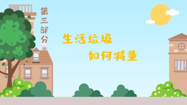 机器人垃圾分类从我做起通用PPT模板