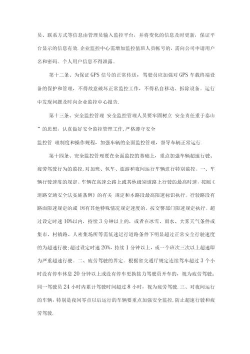 山水物流中心营运车辆GPS安全监控管理办法.docx