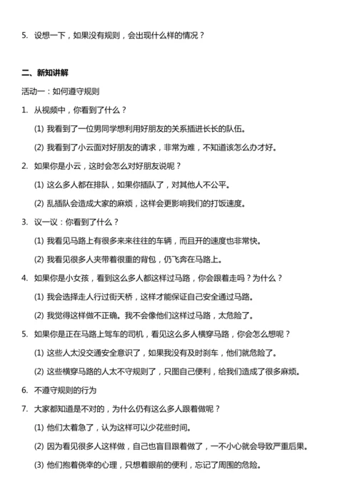 （核心素养目标）9.2 生活离不开规则 第二课时  教案设计
