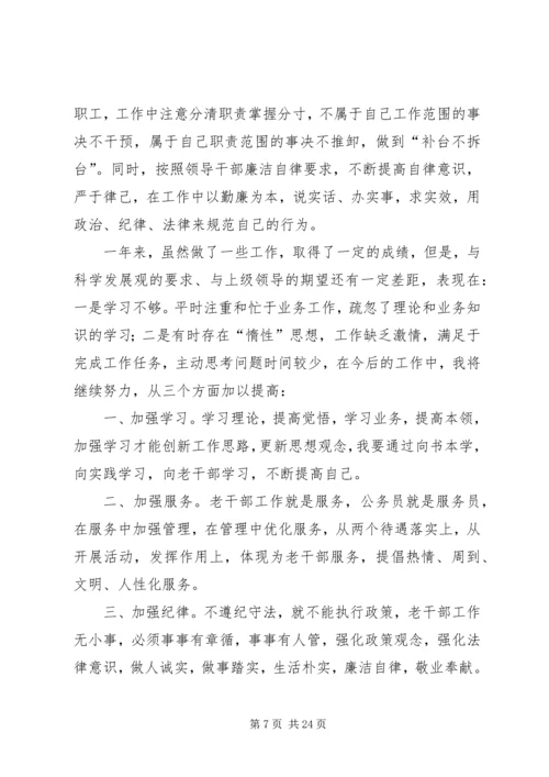 二0一二述职述廉报告符秀珍.docx