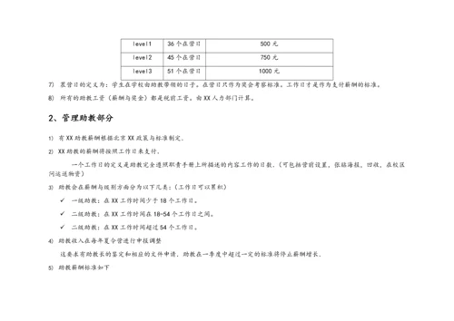 13-【实例】学校薪酬管理方案.docx