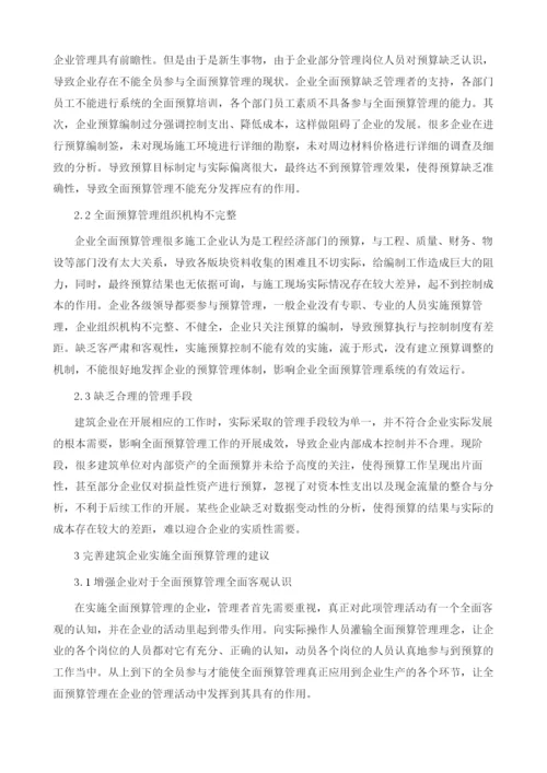 建筑成本控制中的全面预算管理应用.docx