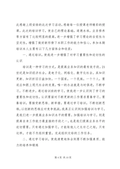 培训的心得体会.docx