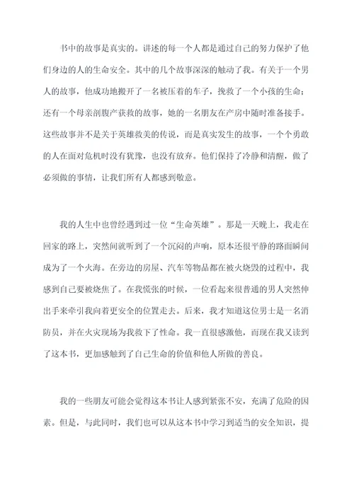 生命英雄读后感