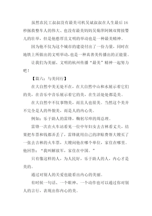 与美同行主题征文.docx