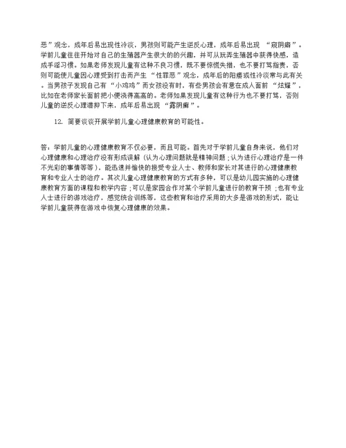 学前儿童健康教育试卷及答案(共6页)