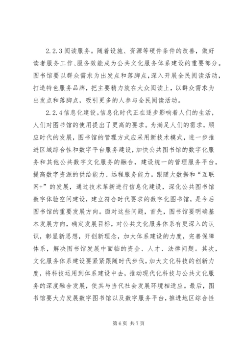 公共文化服务体系与图书馆发展.docx