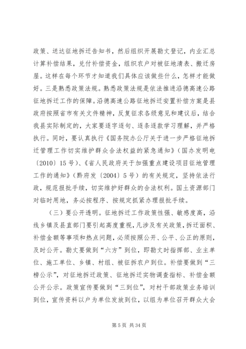 副县长在全县高速公路建设征地拆迁安置工作动员大会上的讲话.docx