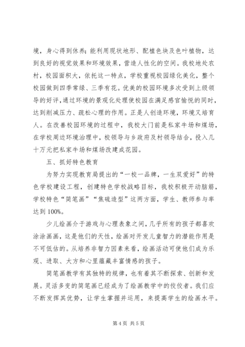 小学督导评估汇报材料.docx