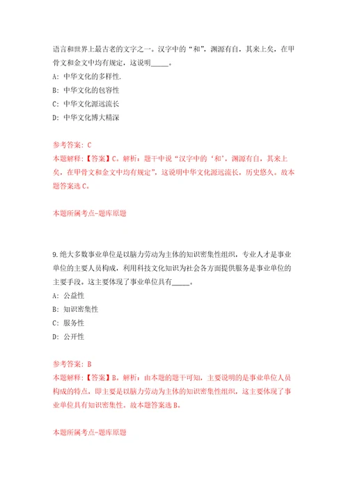 浙江宁波慈溪市匡堰镇人民政府招考聘用编外工作人员9人强化训练卷5