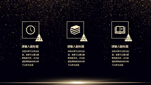 星空小金人公司典礼通用PPT模板