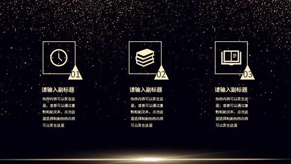 星空小金人公司典礼通用PPT模板