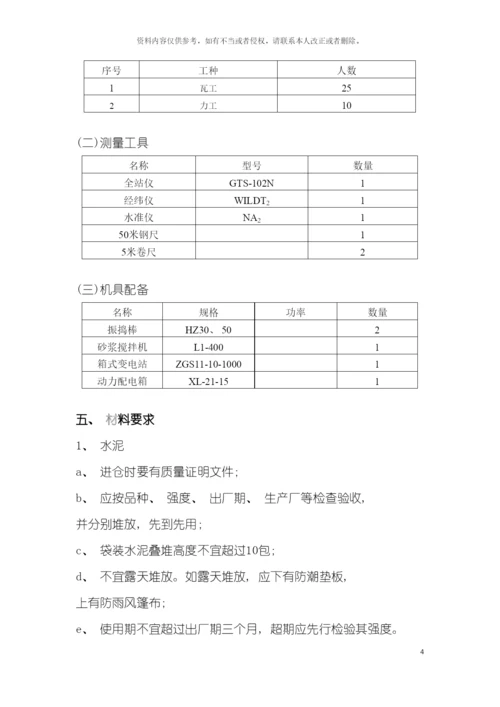 脱硫挡墙施工方案模板.docx