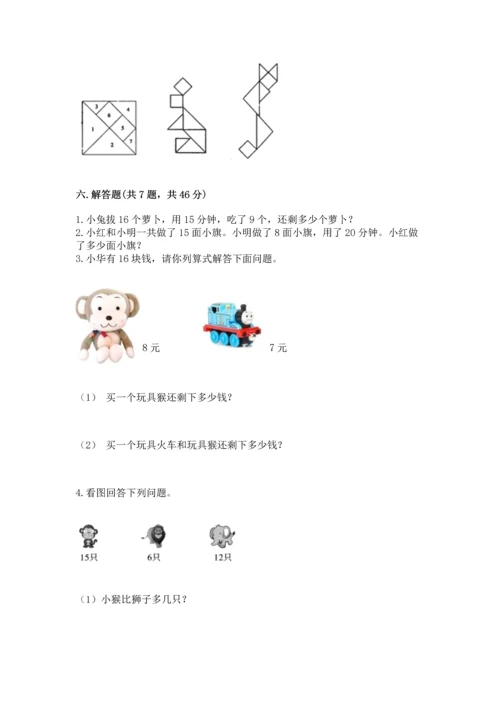 人教版一年级下册数学期中测试卷精品【典型题】.docx
